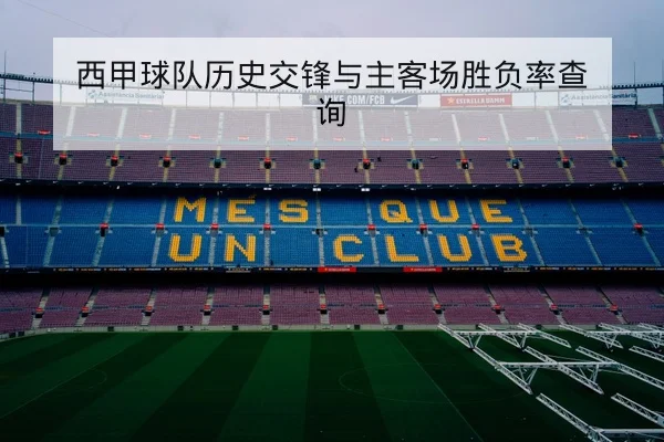 CBA常规赛关键战赛前轮换与战术前瞻